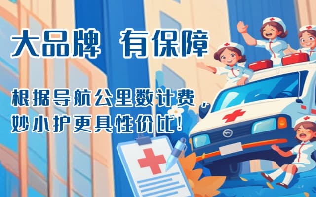 永新救护车转运